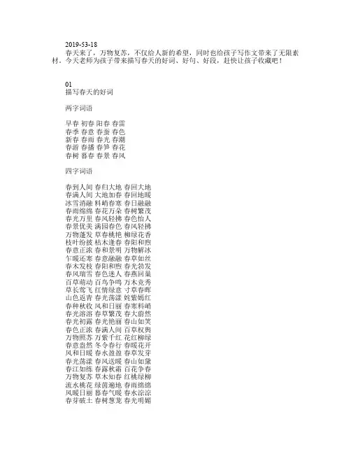 描写春天的好词、好句、好段,孩子作文肯定用得上!