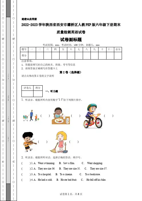 2022-2023学年陕西省西安市灞桥区人教PEP版六年级下册期末质量检测英语试卷