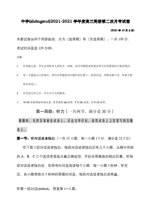 高三英语第二次月考试卷 英语 试题(共29页)