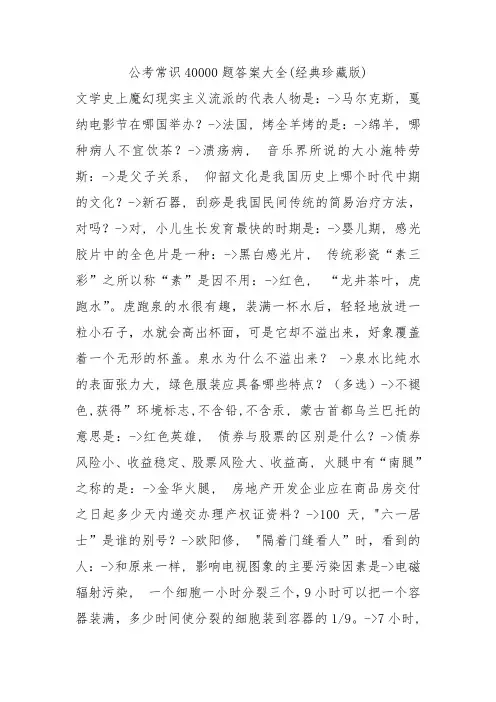40000题答案大全(经典珍藏版)