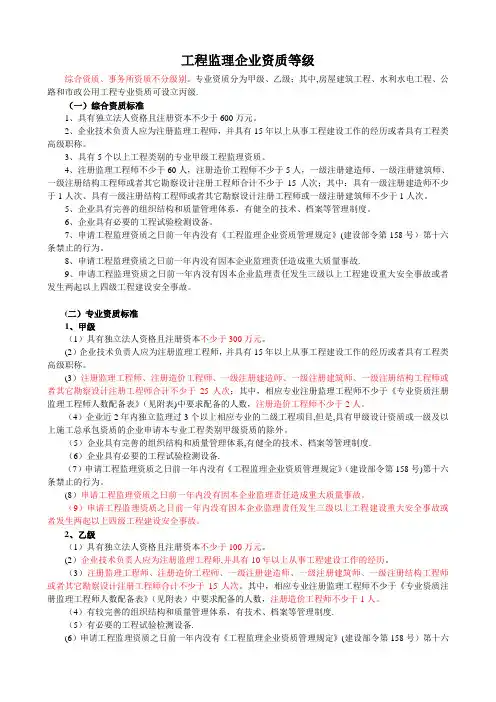 工程监理企业资质等级及业务范围