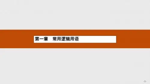 北师大版选修2-1高中数学1.1《命题》ppt课件(1)