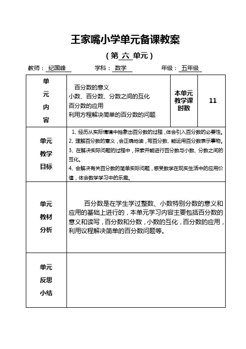 北师大版五年级数学下单元备课教案第六单元