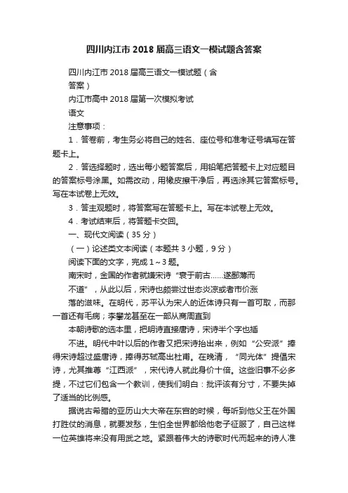 四川内江市2018届高三语文一模试题含答案
