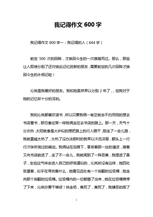 我记得作文600字