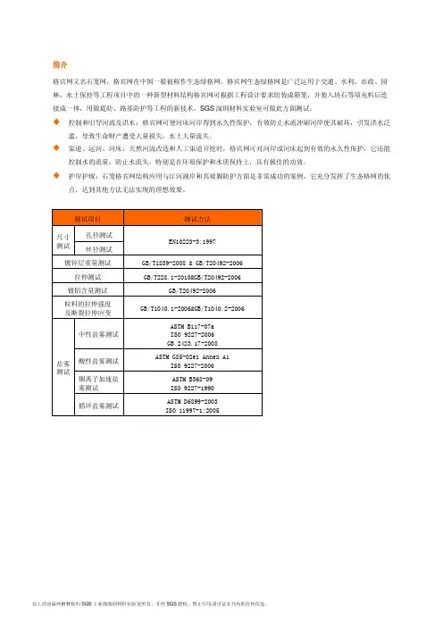 金属格宾网测试详解
