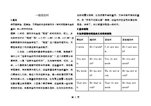 初中英语语法一般现在时练习题