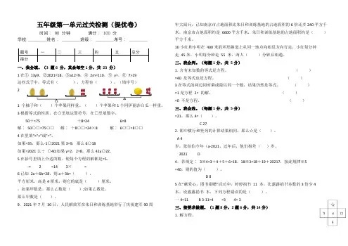 【小学】苏教版五年级数学下册第一单元提优卷含答案