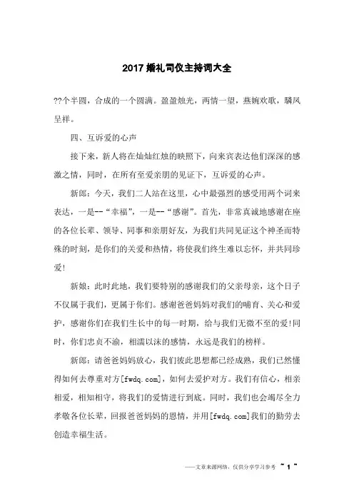 2017婚礼司仪主持词大全