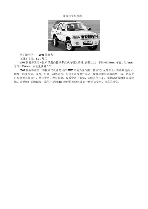 中国银行8万元左右买什么车好_贷款_买车一条龙