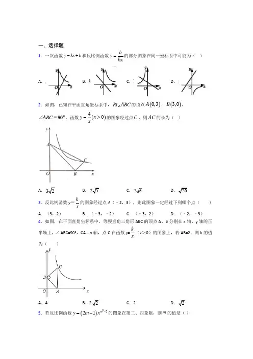深圳宝安区福永中学九年级数学下册第一单元《反比例函数》检测(包含答案解析)