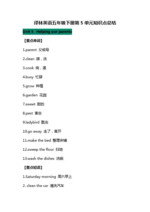 译林英语五年级下册第5单元知识点总结