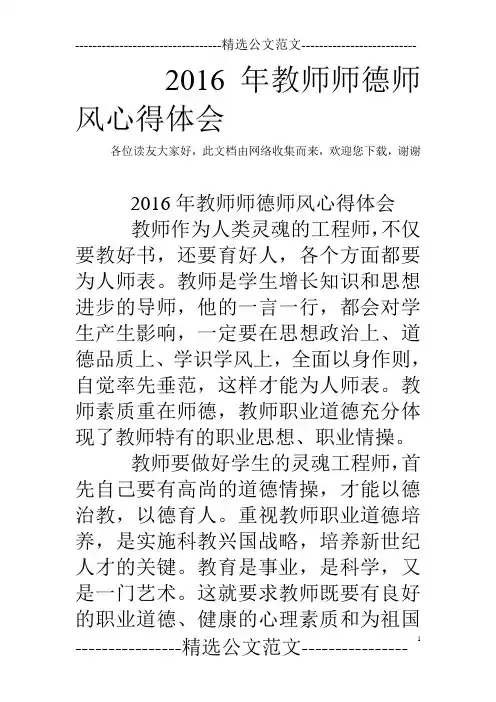 2016年教师师德师风心得体会