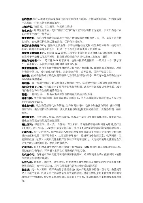 林业资源概论