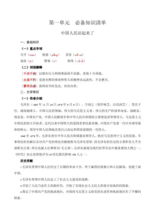 《中国人民站起来了》知识清单