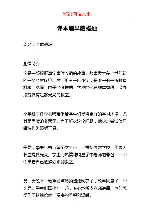 课本剧半截蜡烛