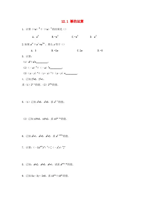 八年级数学上册 第十二章 整式的乘除 12.1 幂的运算练习 (新版)华东师大版
