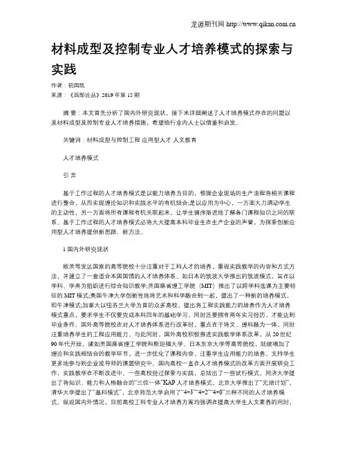 材料成型及控制专业人才培养模式的探索与实践