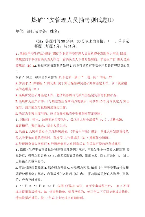 煤矿安管人员考试题(附答案)