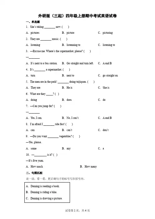 外研版(三起)四年级上册期中考试英语试卷(含解析)   (4)