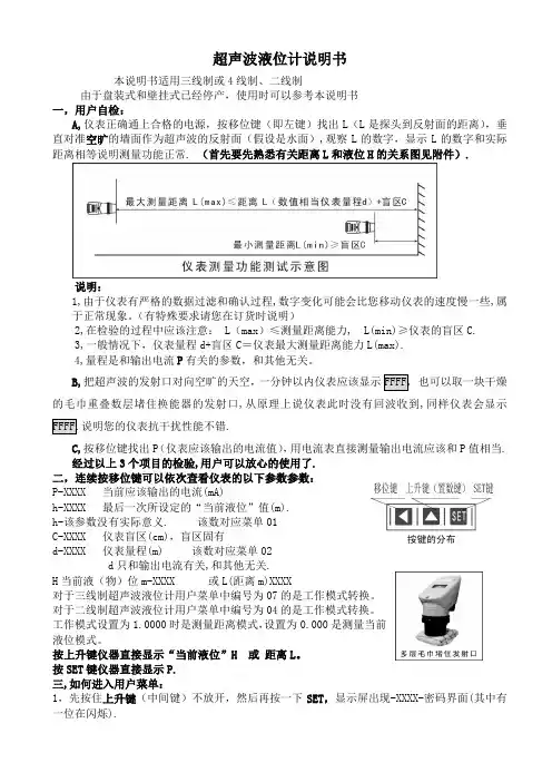 超声波液位计说明书