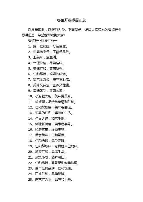 餐馆开业标语汇总