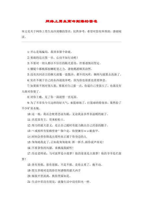 网络上男生高冷到爆的签名