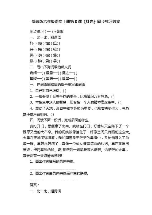 部编版六年级语文上册第8课《灯光》同步练习答案