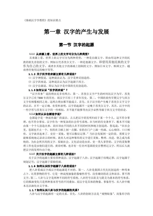 《基础汉字学教程》的知识要点