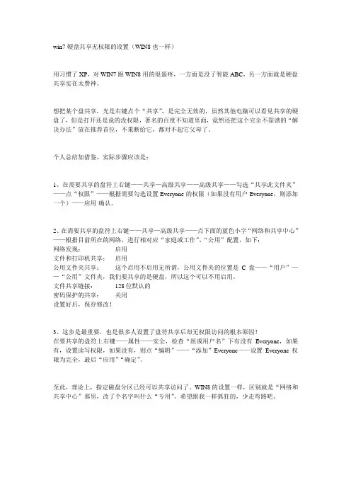 win7硬盘共享无权限的设置