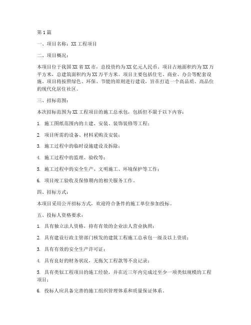 工程项目招标公示范文(3篇)