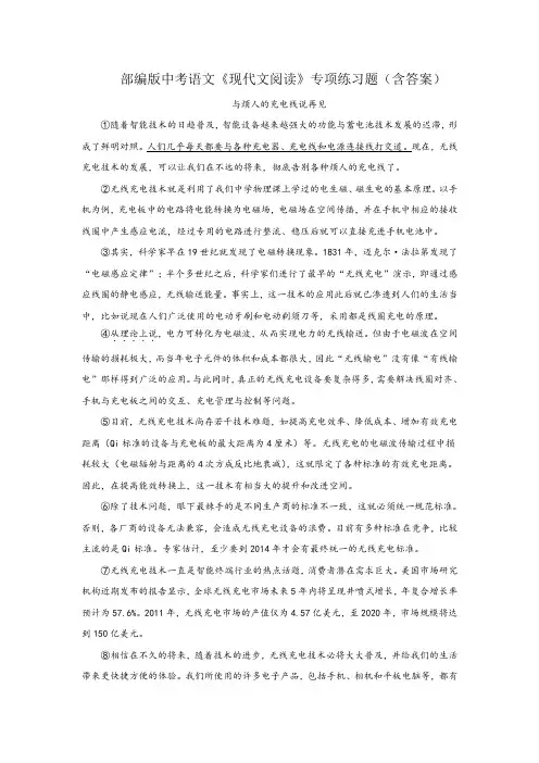 部编版中考语文《现代文阅读》专项练习题(含答案)