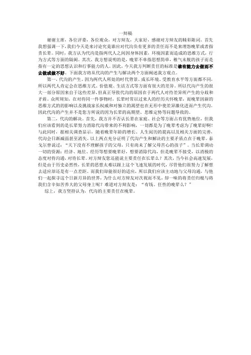 代沟的责任一辩稿