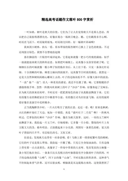 高考话题作文落叶800字赏析范文精选