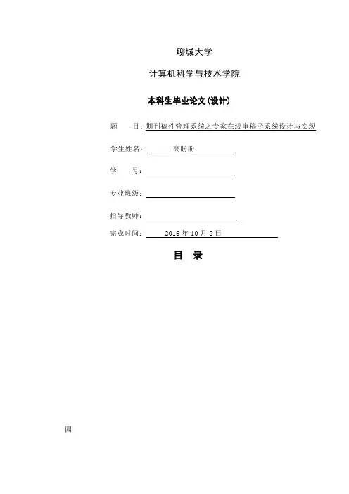 计算机科学与技术专业本科生毕业论文