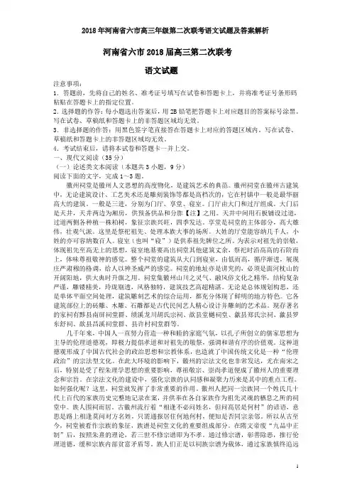 2018年河南省六市高三年级第二次联考语文试题及答案解析