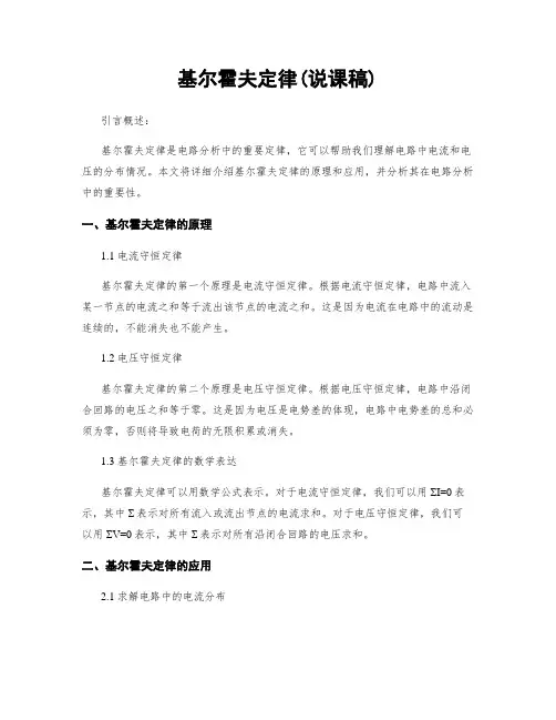 基尔霍夫定律(说课稿)