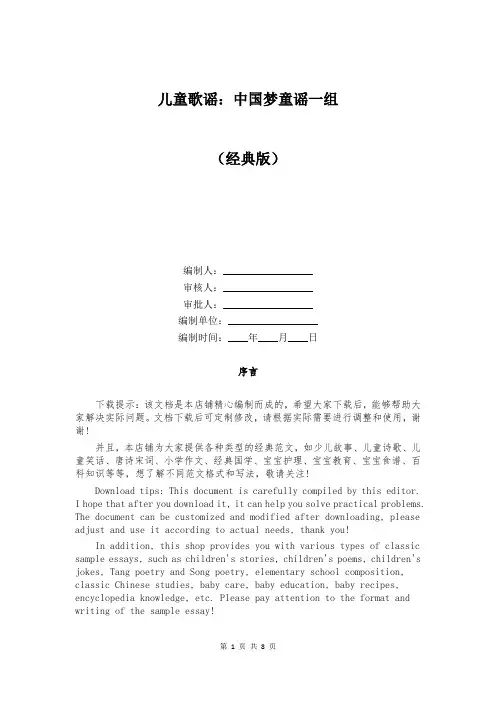 儿童歌谣：中国梦童谣一组