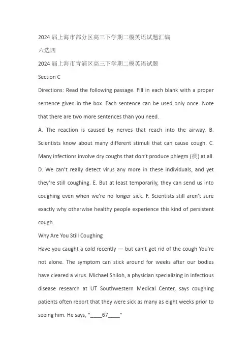 2024届上海市部分区高三下学期二模英语试题汇编：六选四(含答案)