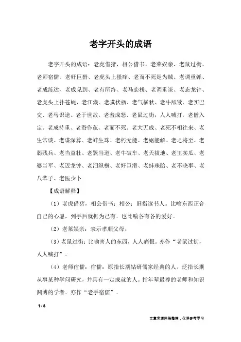 老字开头的成语_