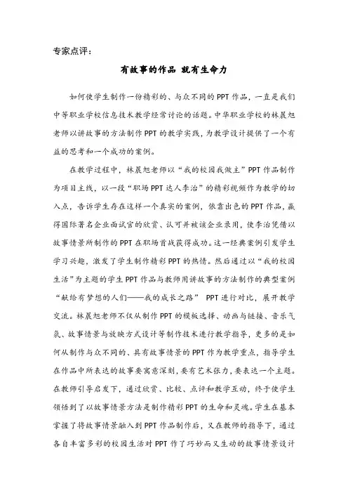 讲故事的方式制作PPT专家点评