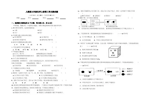 人教版九年级化学上第三单元试卷