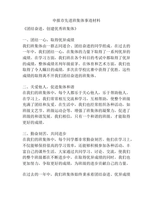 申报市先进班集体事迹材料
