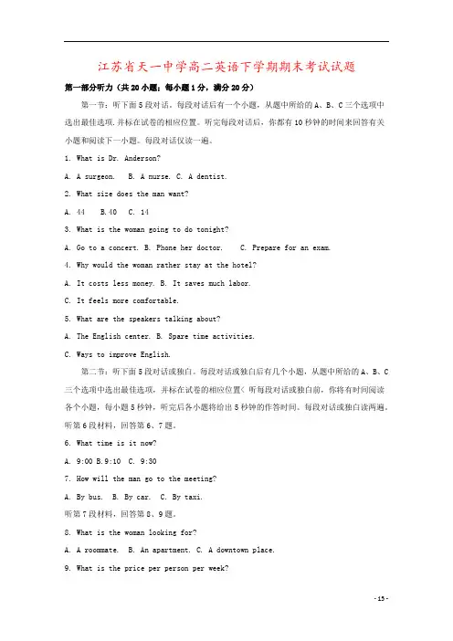 江苏省天一中学高二英语下学期期末考试试题