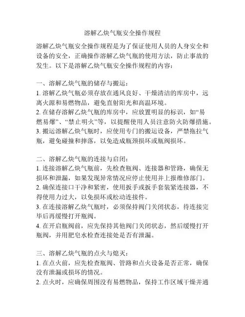 溶解乙炔气瓶安全操作规程
