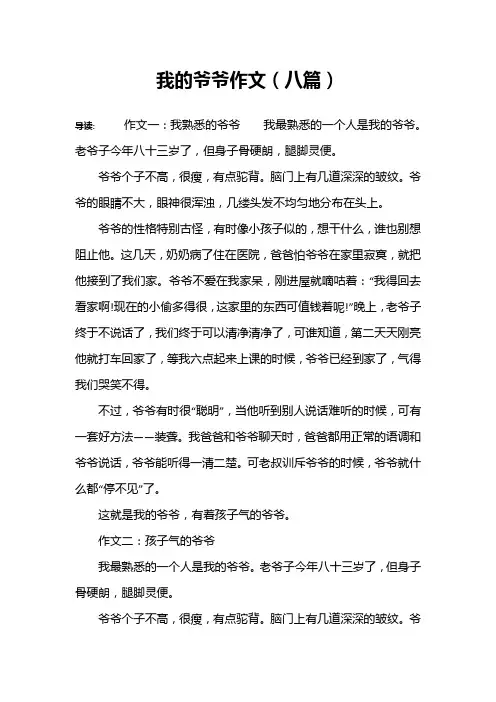 我的爷爷作文(八篇)