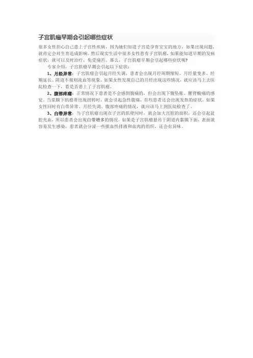子宫肌瘤早期会引起哪些症状