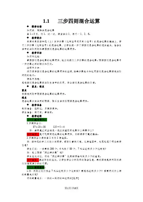 四年级下册数学教案1.1三步四则混合运算 西师大版