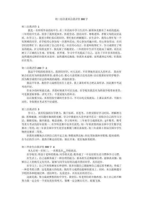 初三综合素质自我评价300字