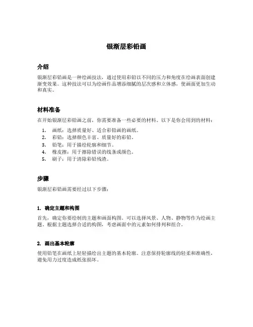 银渐层彩铅画含步骤